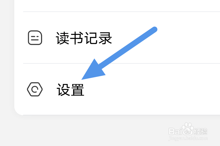京东读书app怎样开启同步阅读进度选项