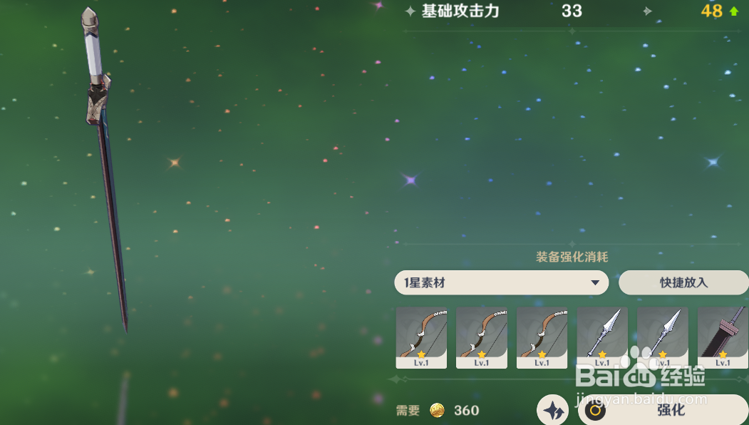 原神强化武器怎么操作