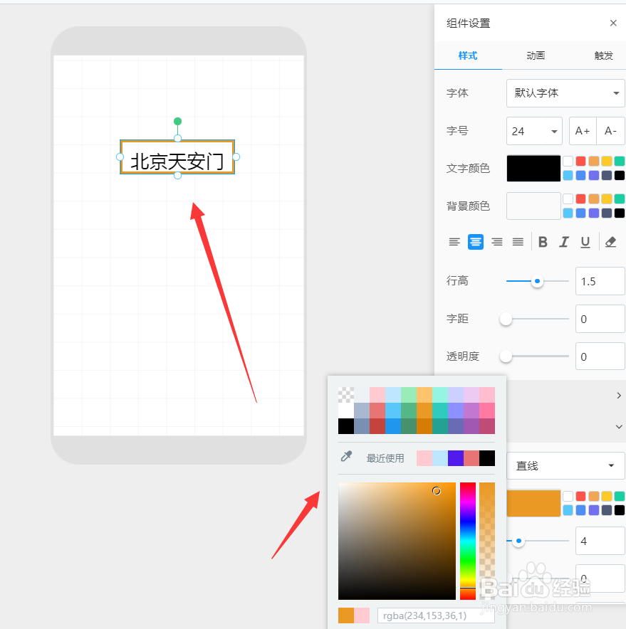 易企秀中如何更改文字边框颜色