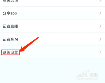 手机工人日报app怎样开启夜间模式