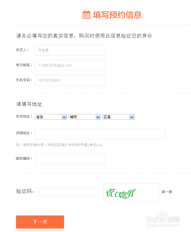 小米路由器预约方法