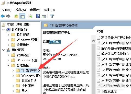 Win10操作中心开关呈现灰色无法打开编辑怎么办