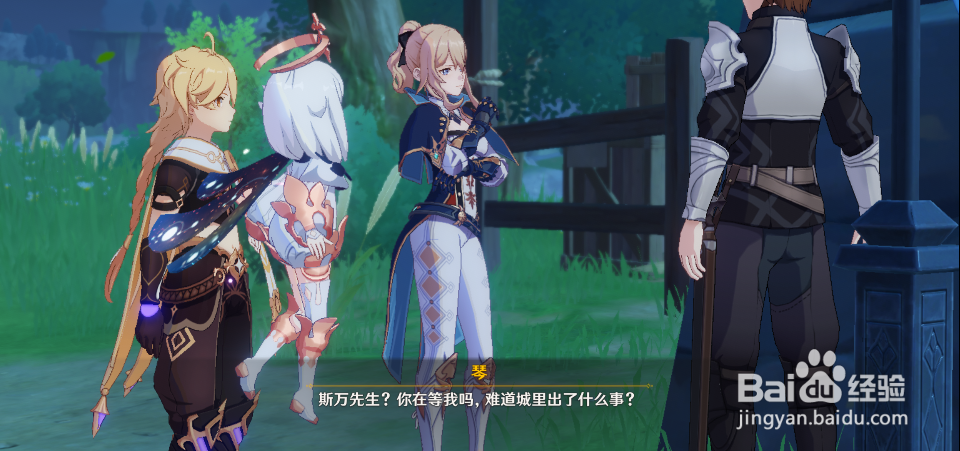 原神世界任务“骑士团长的一日假期“攻略
