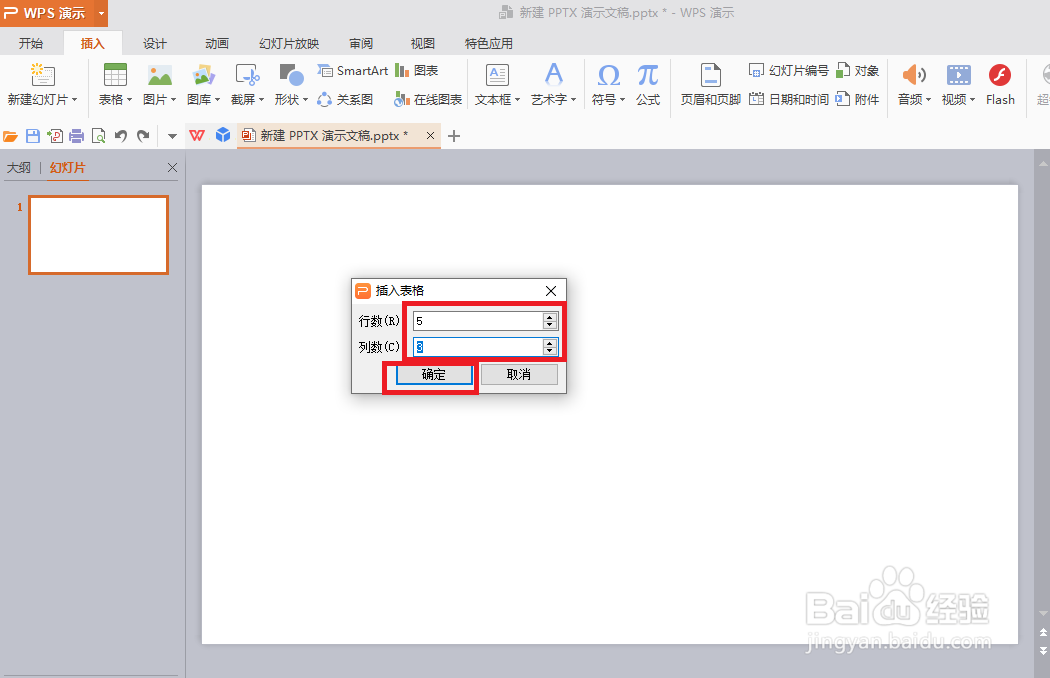 ppt如何插入表格?