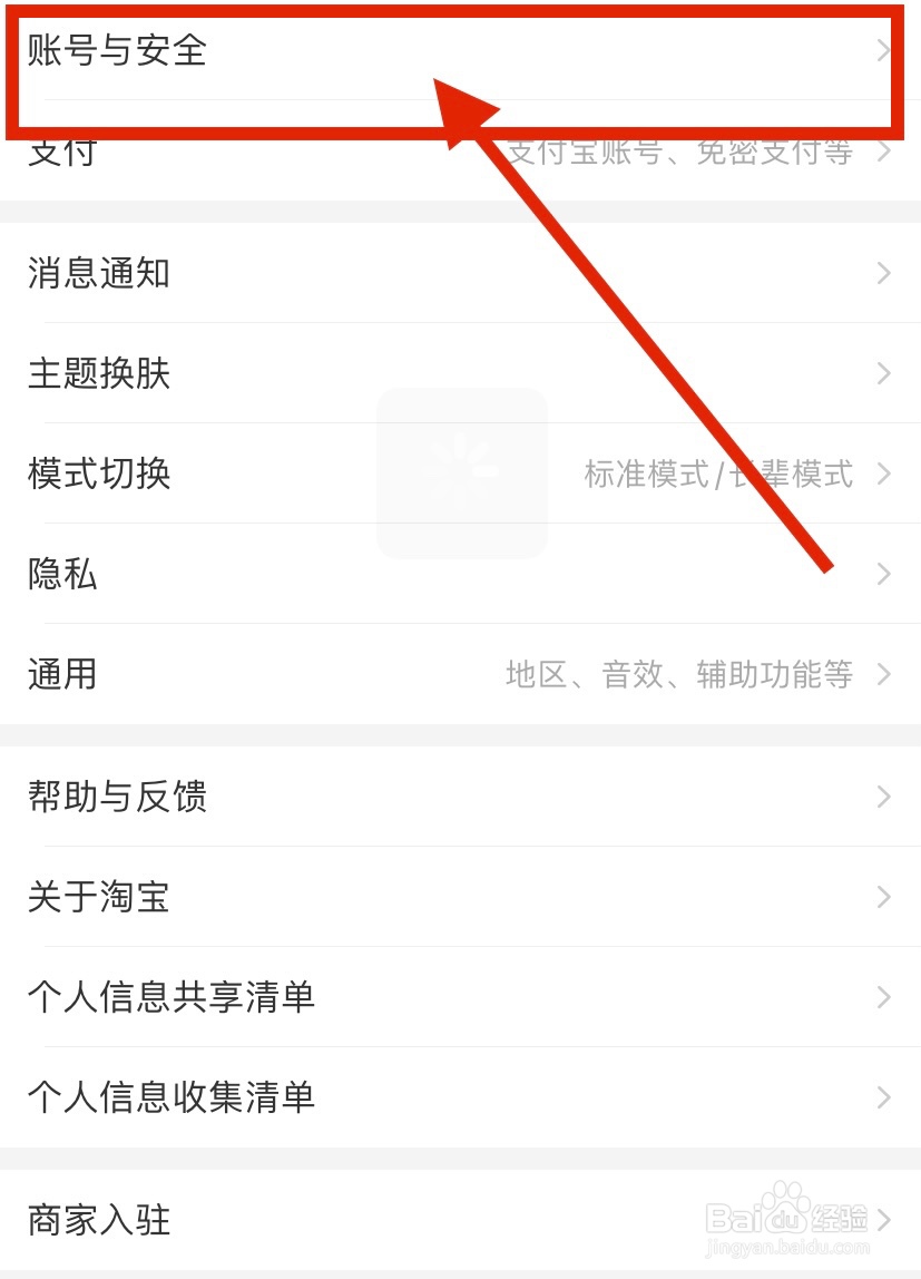 支付宝app怎么关闭到店刷脸支付功能
