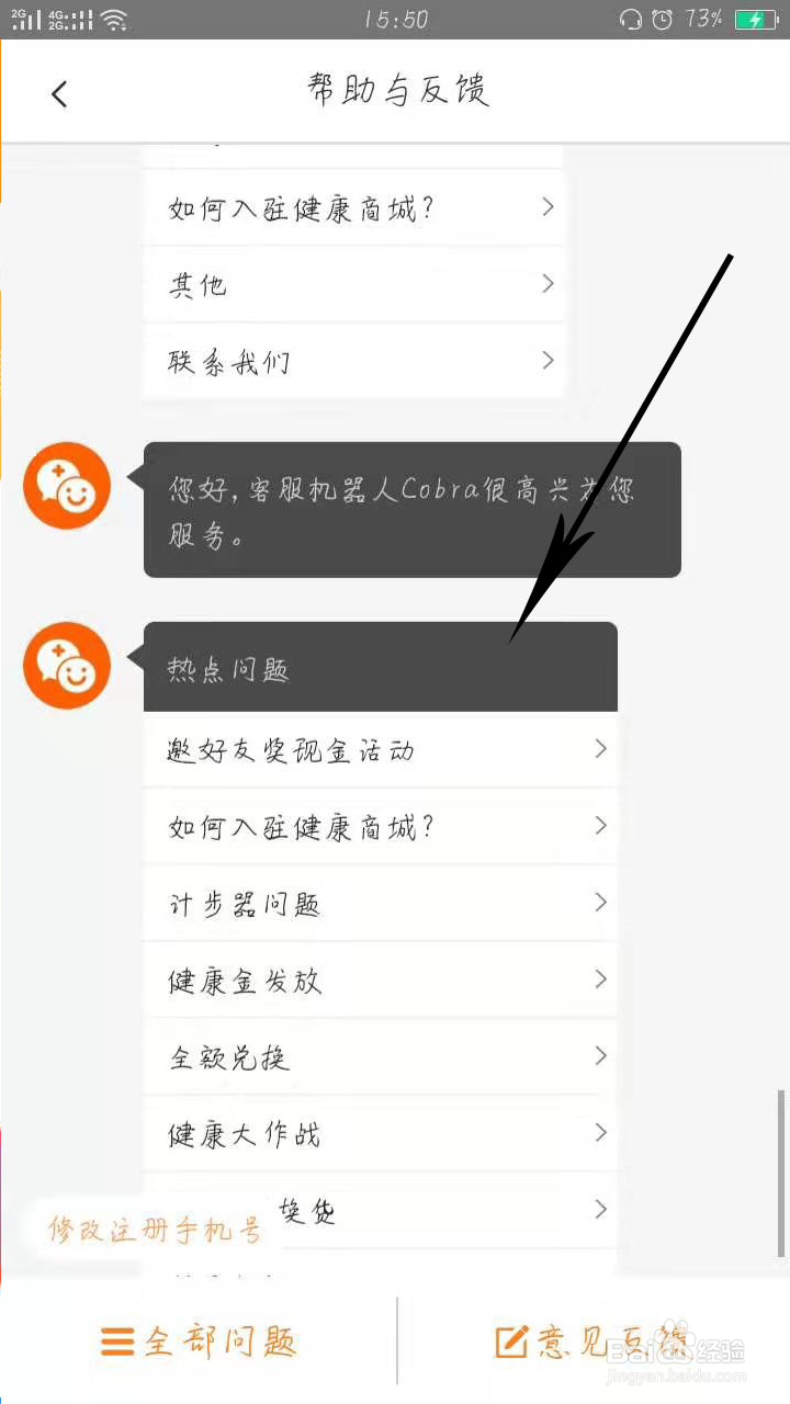 平安好医生APP如何联系人工客服