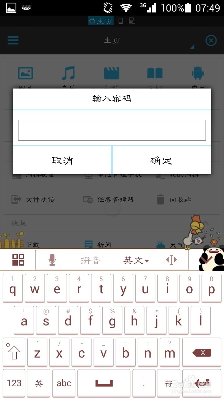 如何加密手机文件夹