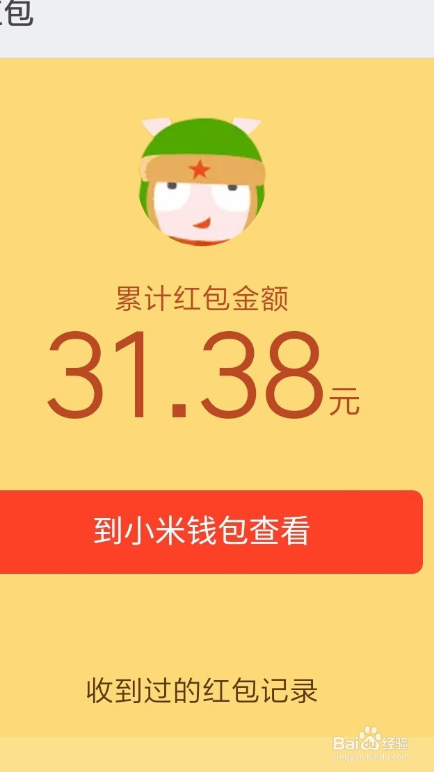 小米钱包如何提现