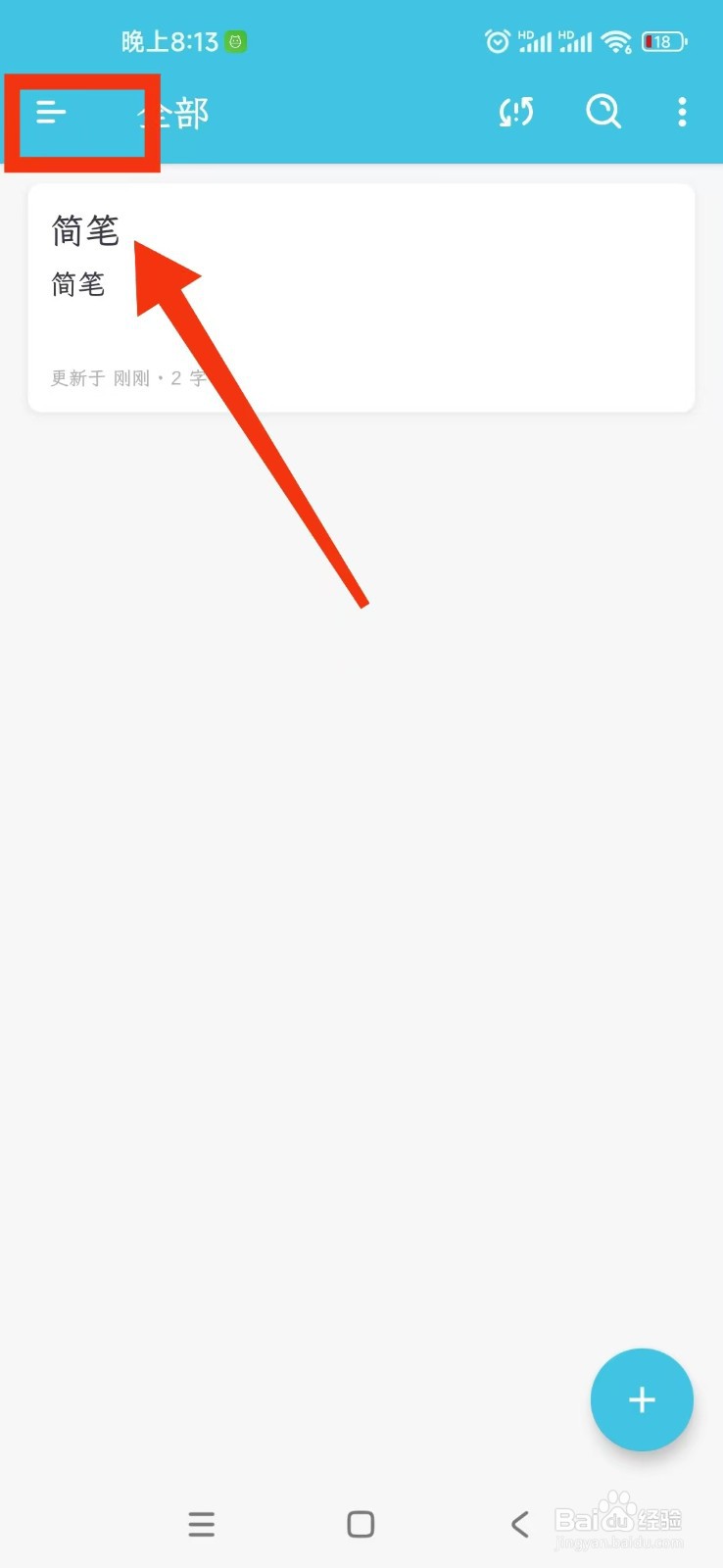 简笔软件怎么设定漫步的标签