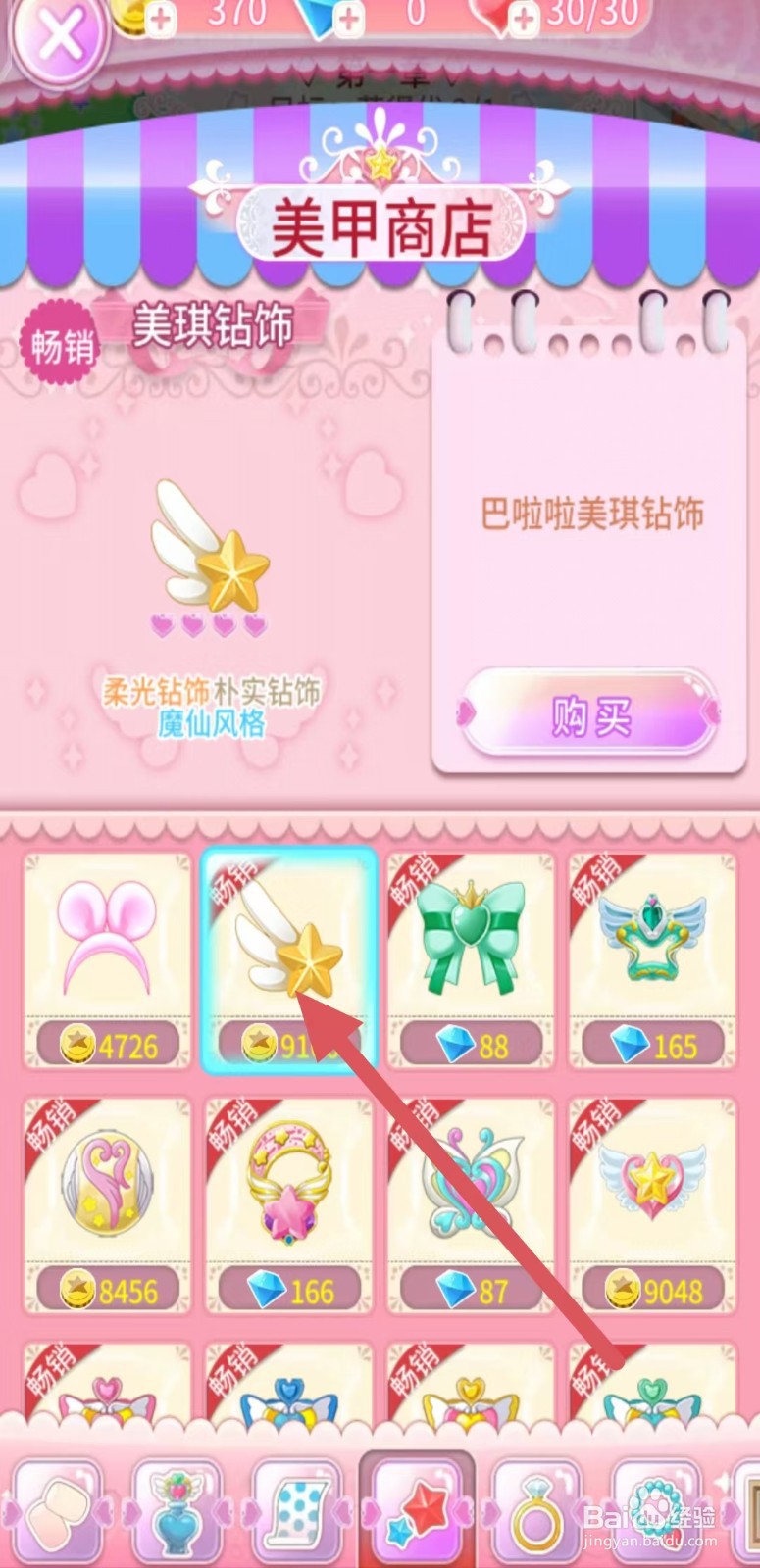 巴啦啦魔法美甲如何购买【美琪钻饰】