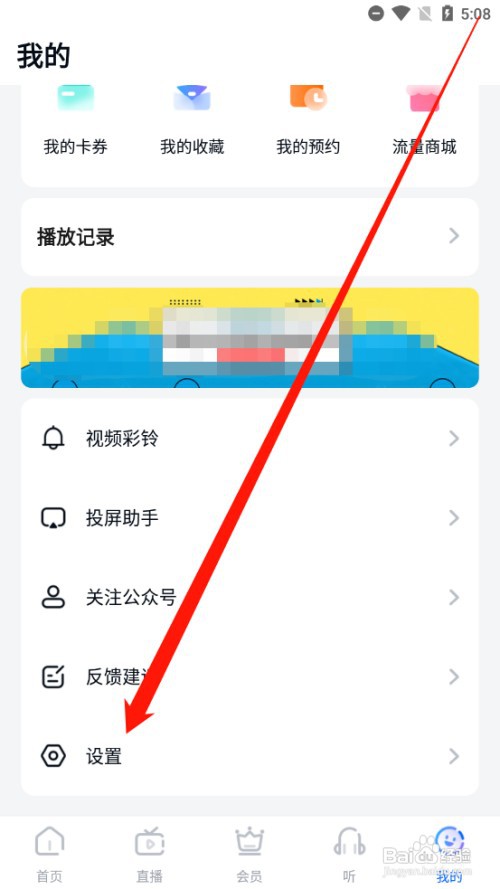 CCTV手机电视如何开启推送通知