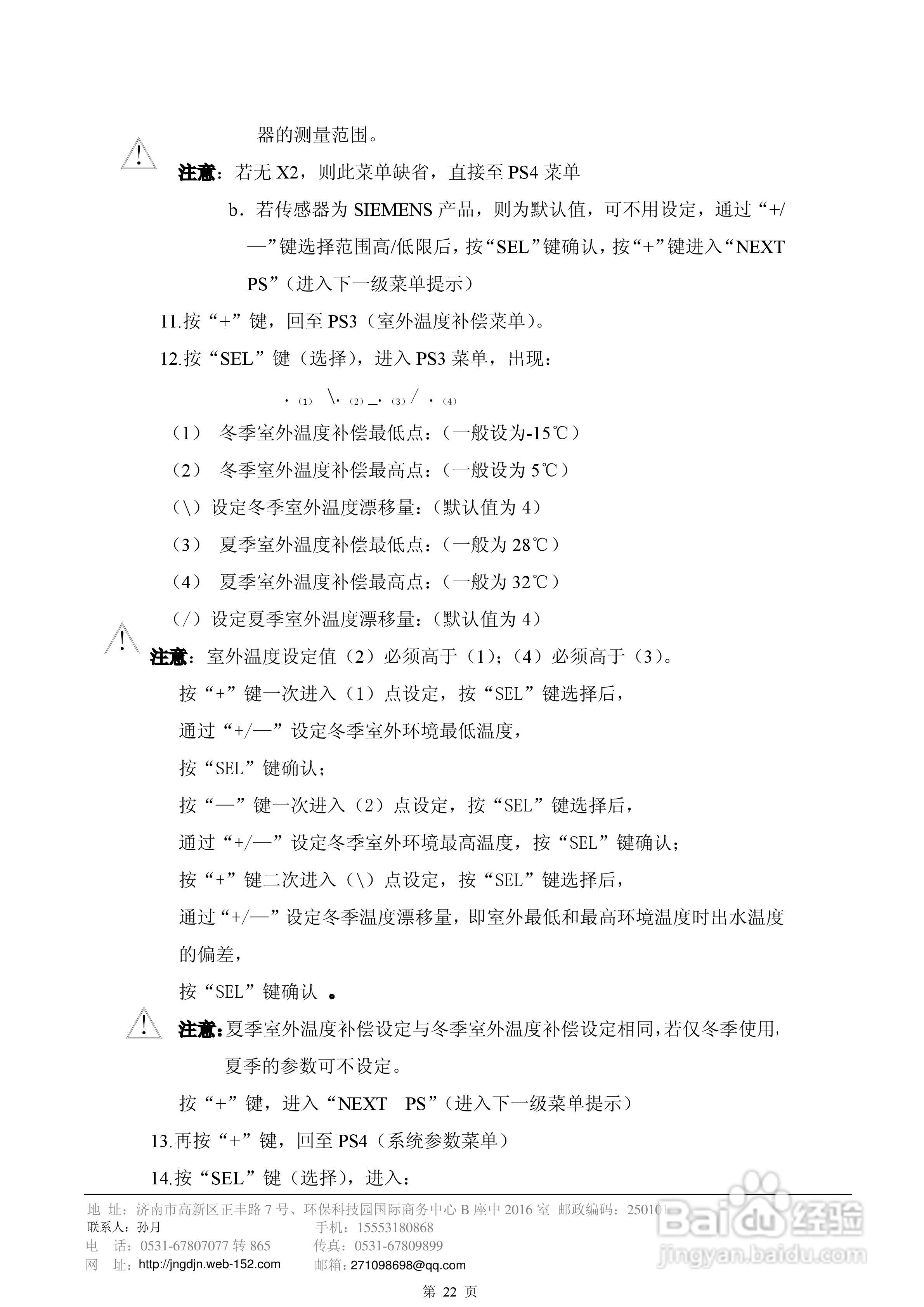 工达科技 SIEMENS电动温控阀产品使用手册:[3]