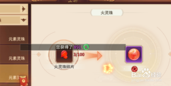 万灵山海之境灵珠怎么获得