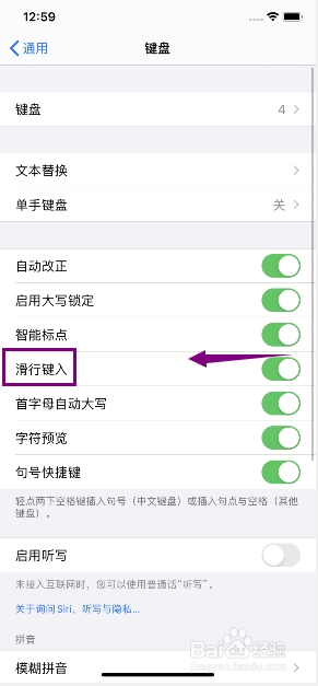 苹果11怎么关闭键盘滑行键入