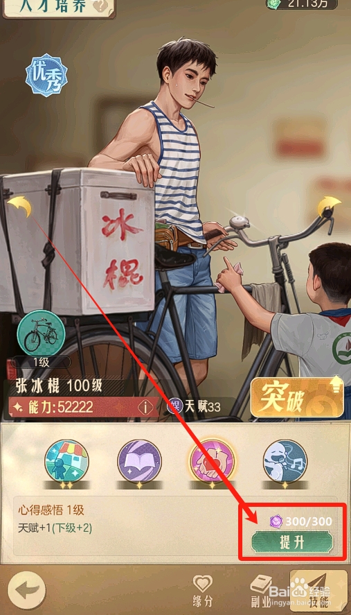 时光杂货店怎么提升张冰棍心得感悟的等级