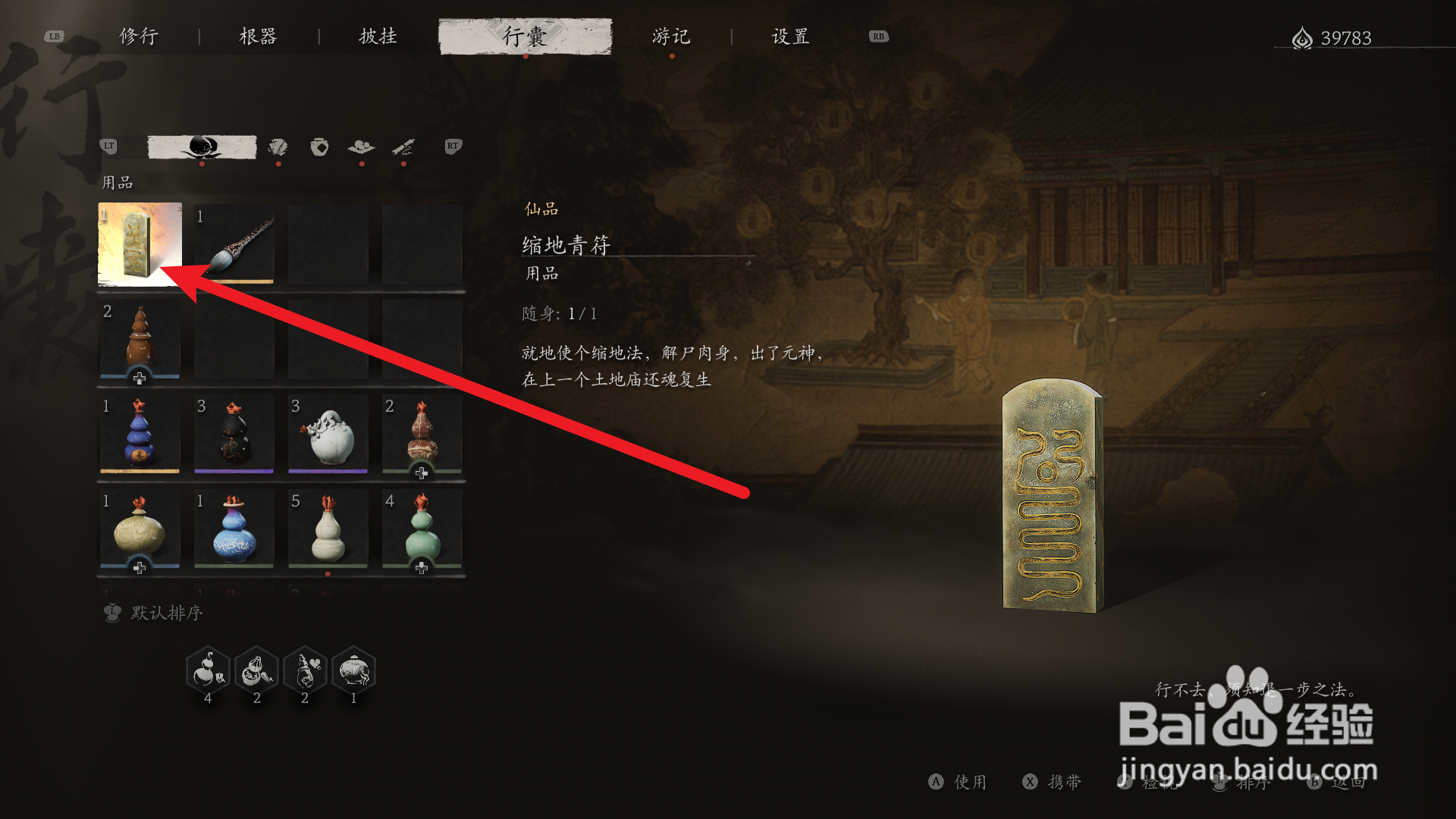 黑神话悟空怎么返回上一个土地庙