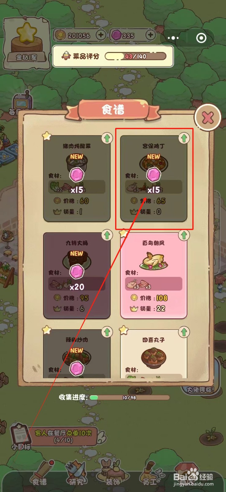 我家后院有座岛怎么销售宫保鸡丁