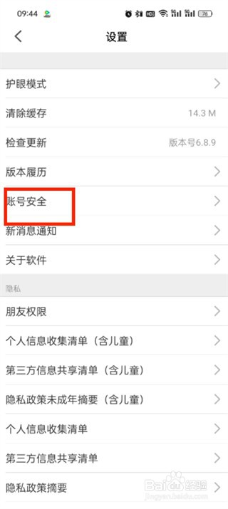 智慧中小学如何注销账号
