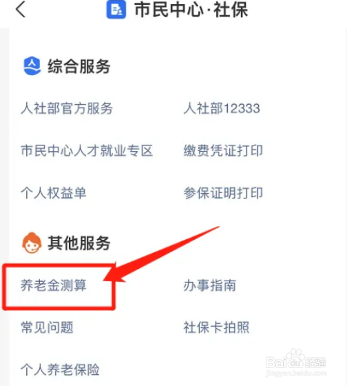 今年养老金调整怎么计算的