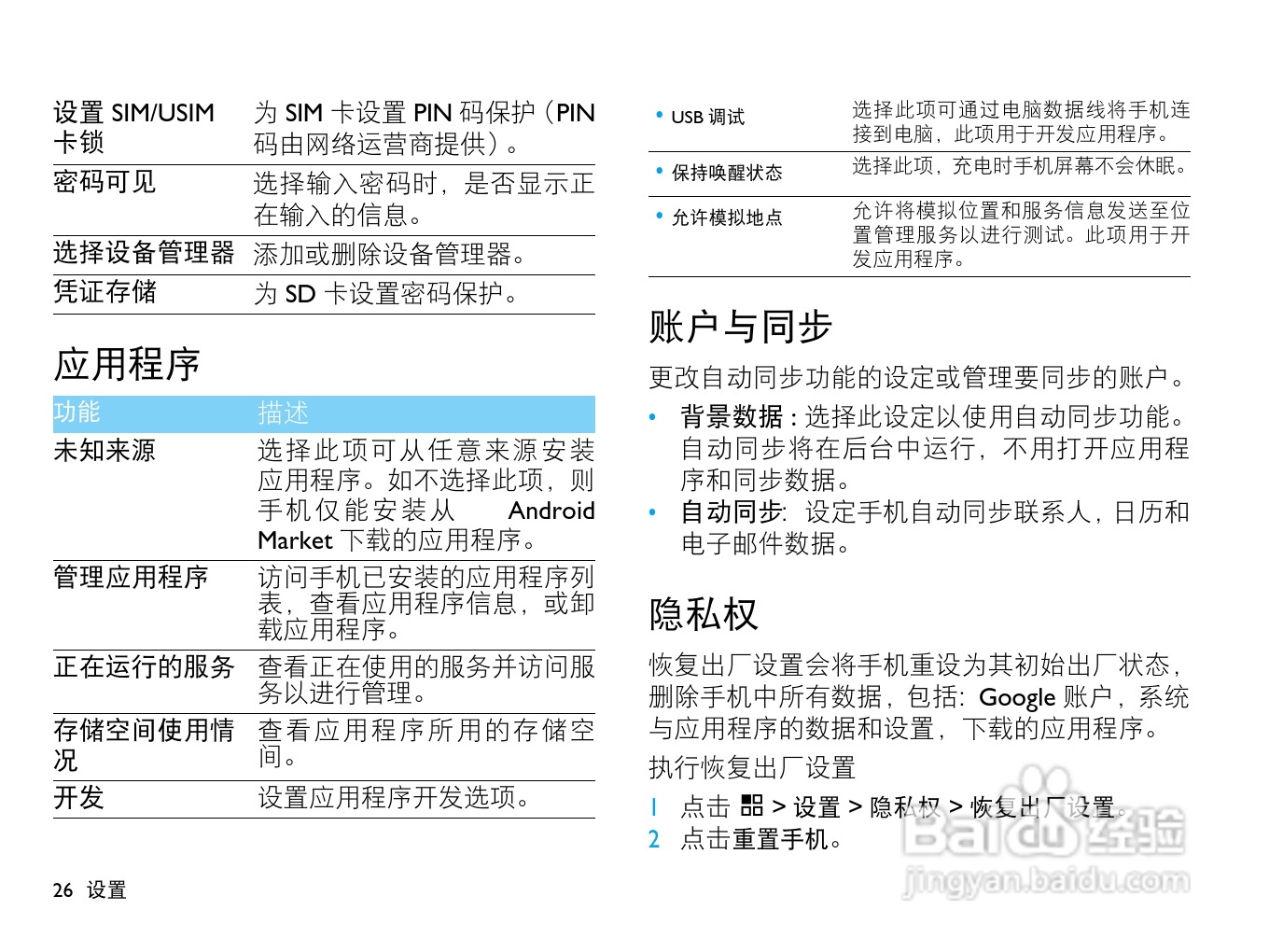 飞利浦W820手机使用说明书:[3]