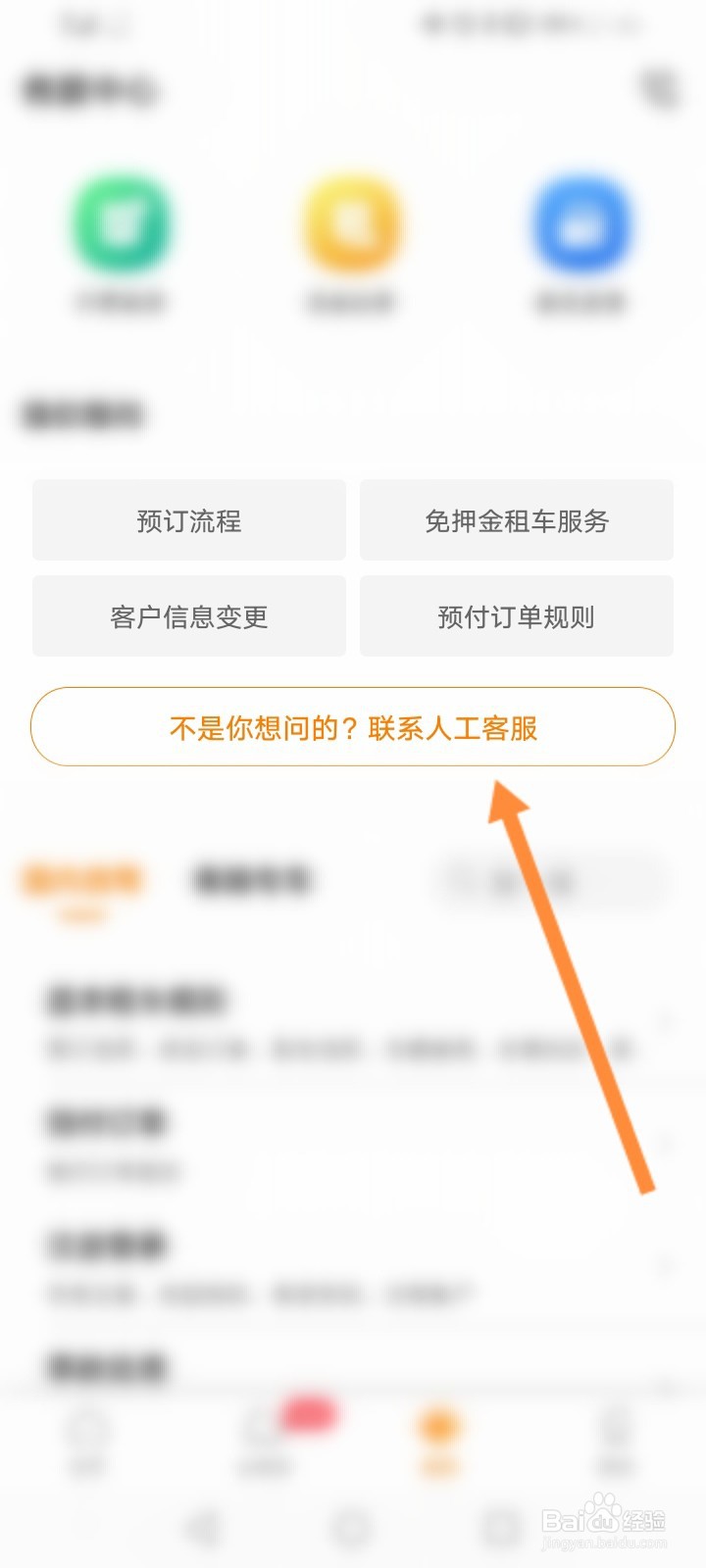 一嗨租车怎么在线联系人工客服