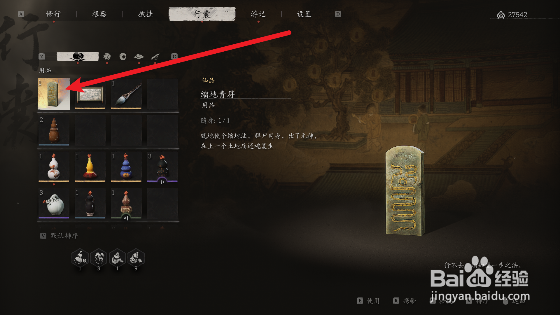 黑神话悟空怎么回土地庙