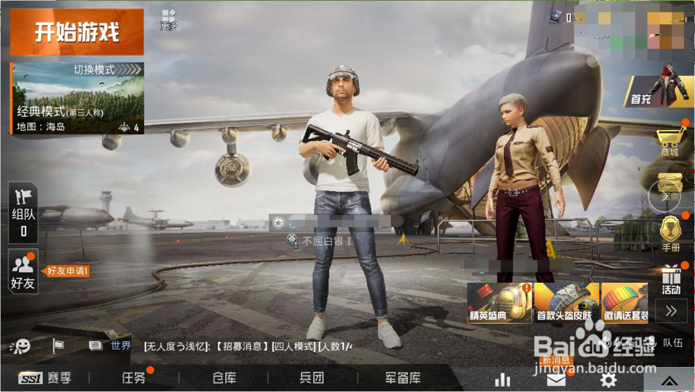 玩和平精英队友不准备开始不了怎么办