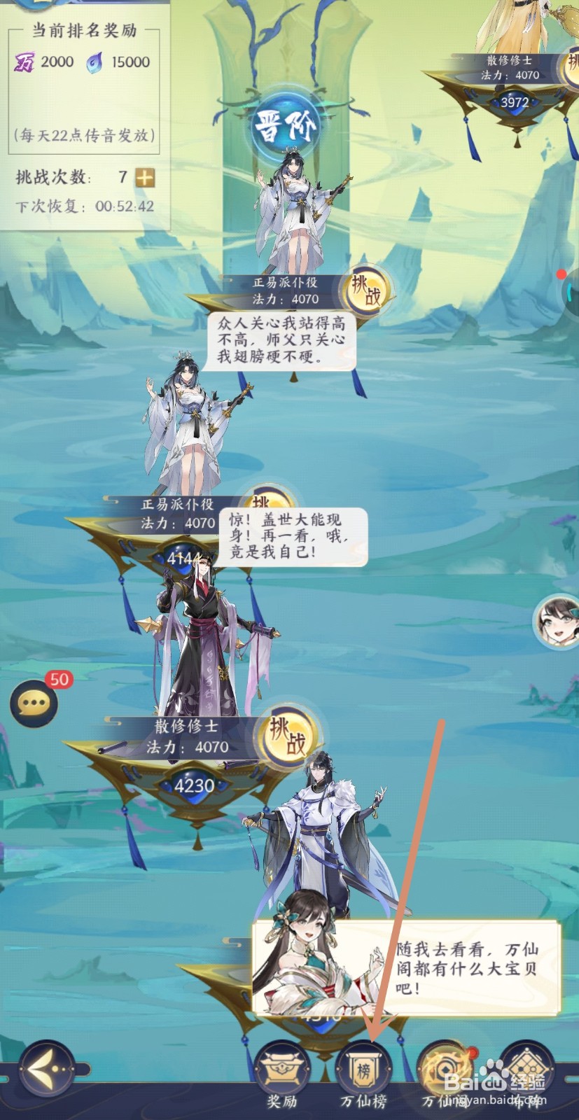 我的御剑日记中在哪里查看万仙榜排名