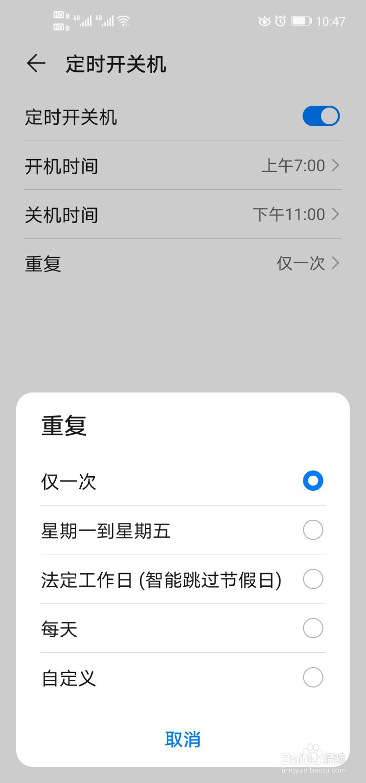 #好久不见#华为Nova4手机如何设置定时开关机