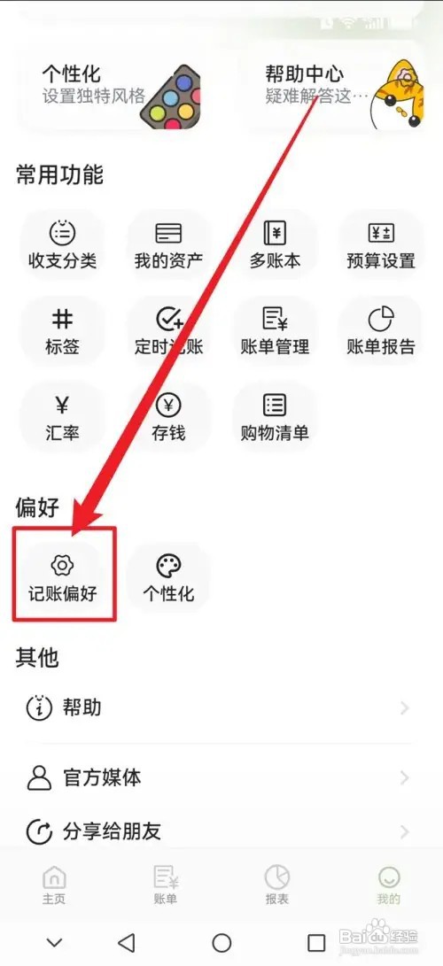 小青账APP在哪里开启记账键盘震动反馈