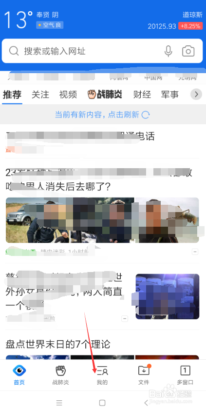 QQ浏览器怎样设置皮肤