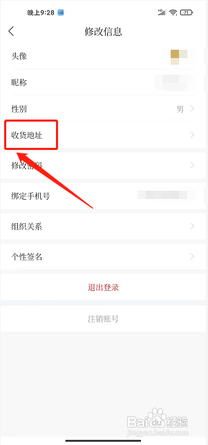 鹰潭在线app怎样添加收货地址信息