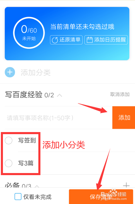 携程旅行怎么新增出行清单