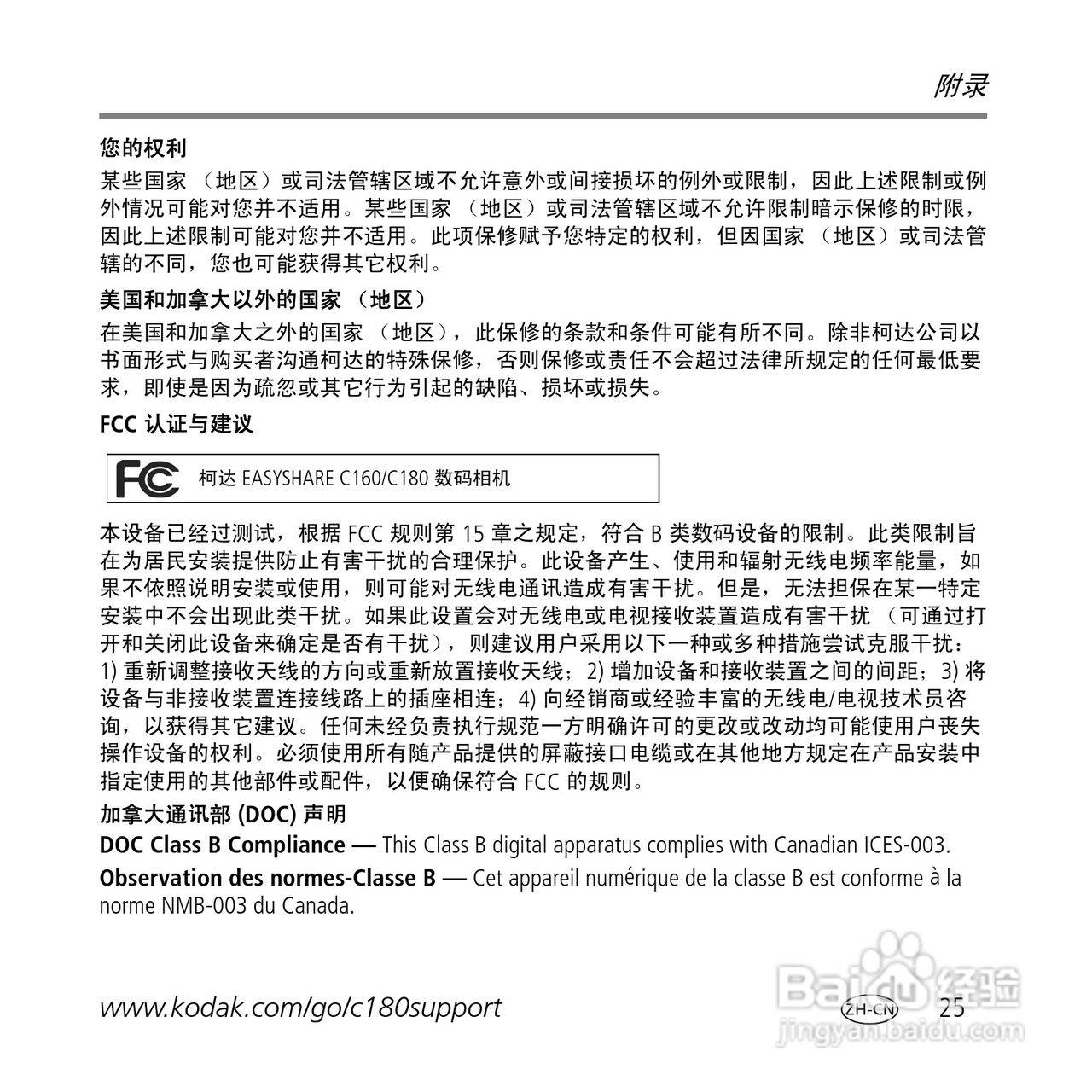 柯达C180数码相机使用说明书:[3]