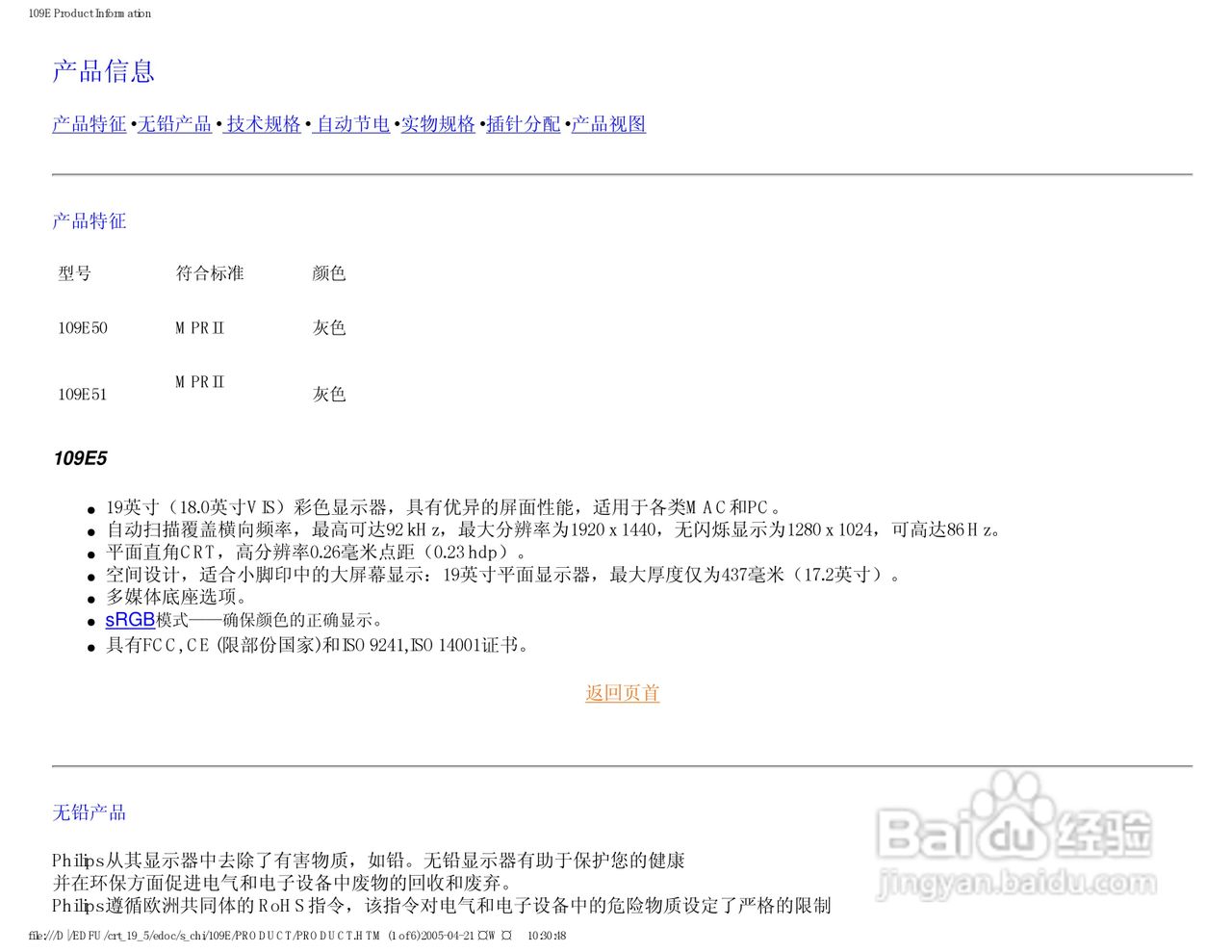 Philip飞利浦109E50显示器说明书:[1]