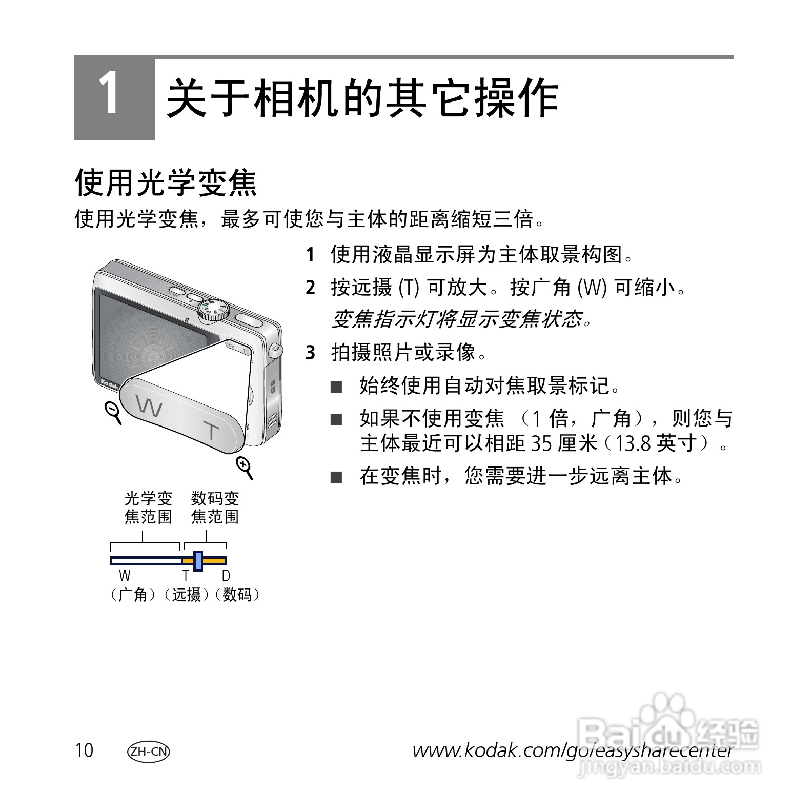 柯达M863数码相机使用说明书:[1]