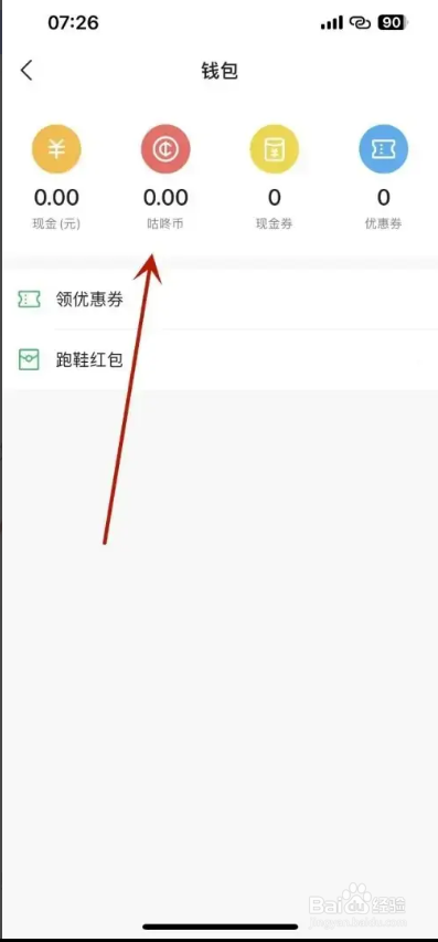 怎么在咕咚APP进行充值