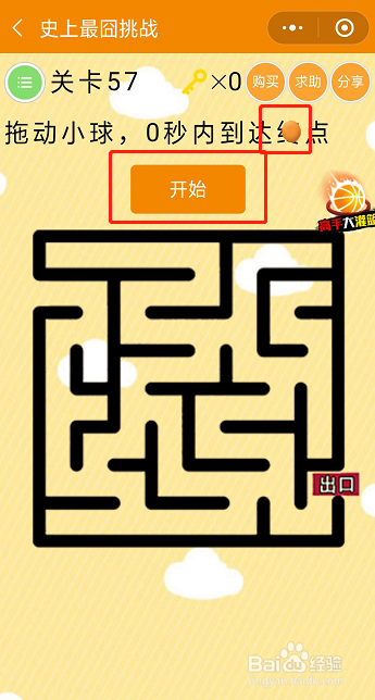 如何过去微信史上最囧挑战第57关