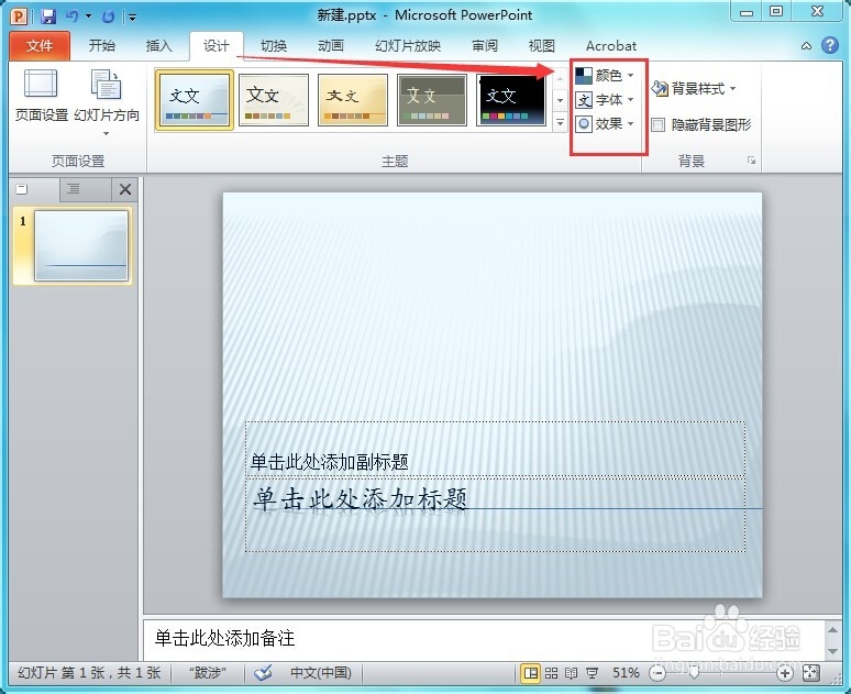 演示文稿ppt怎么制作