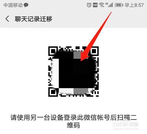 微信聊天记录怎么转移到另一部手机