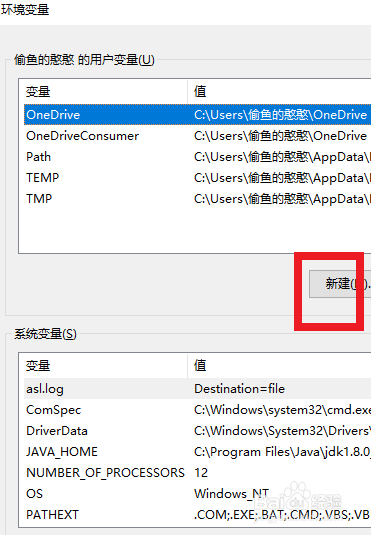 电脑如何查看和新建环境变量