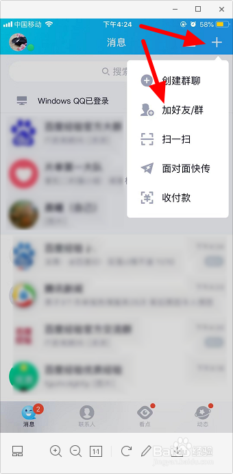 手机QQ怎么加群