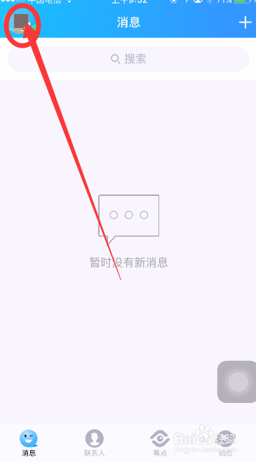 手机QQ如何进行实名认证?