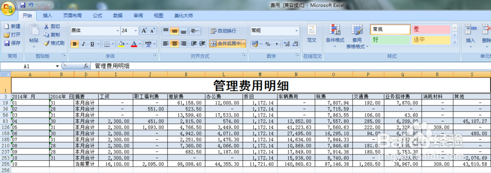 excel2007表格美化之标题设置