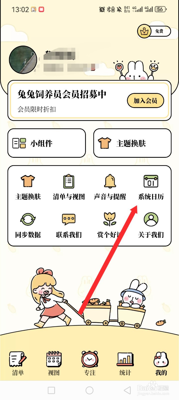 番茄计划APP如何开启系统日历打卡功能