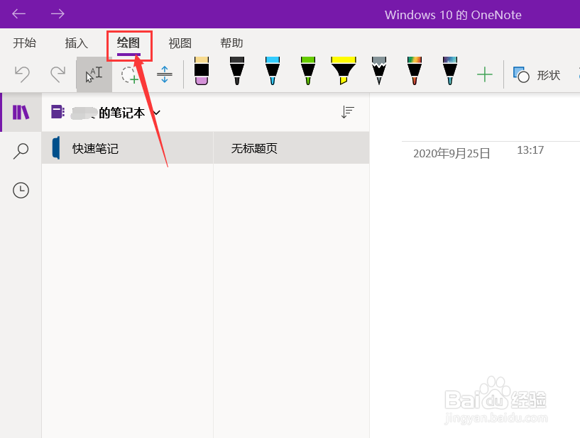 Windows10的OneNote如何绘制相框
