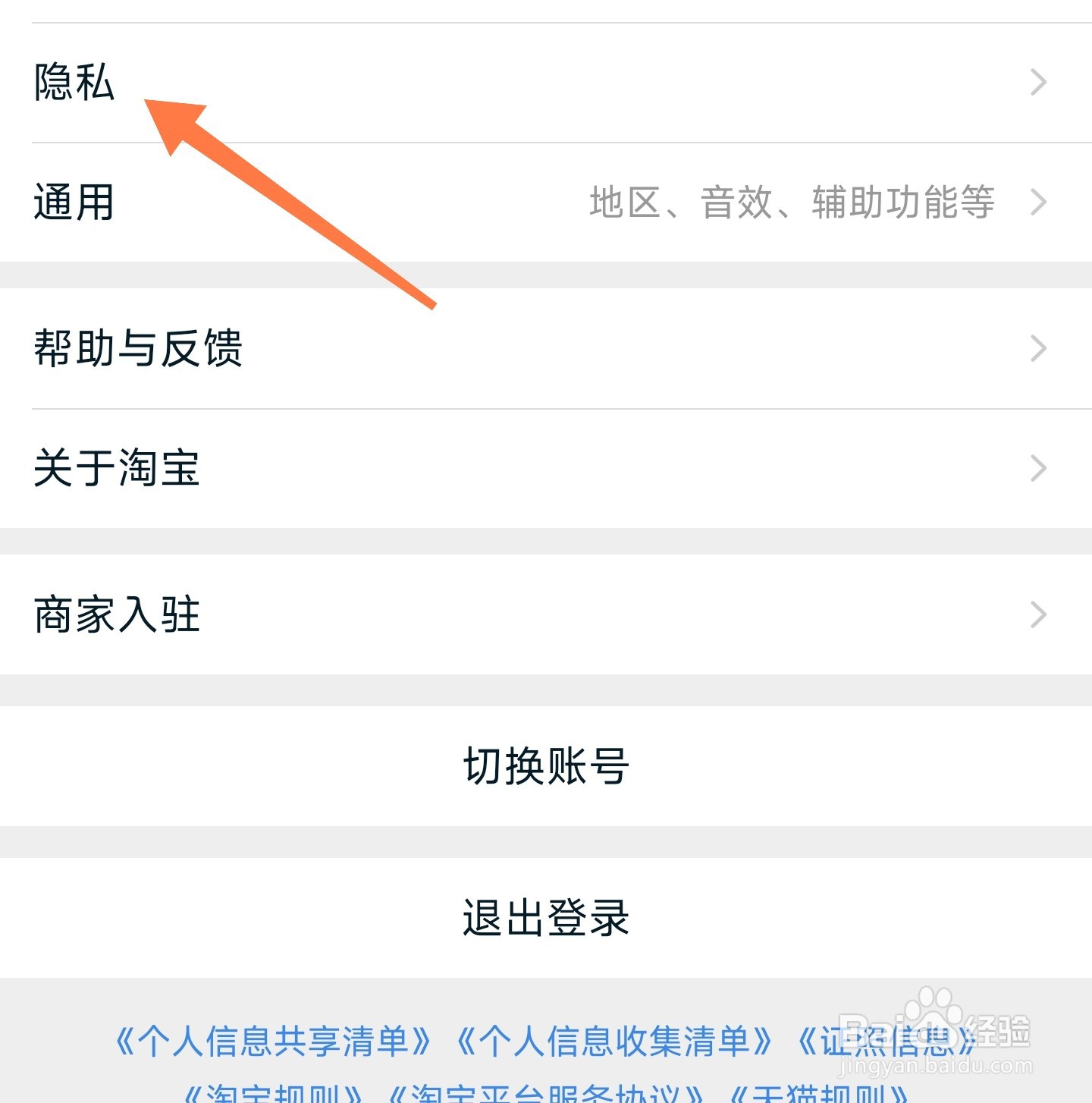 淘宝快递不显示真实号码怎么设置