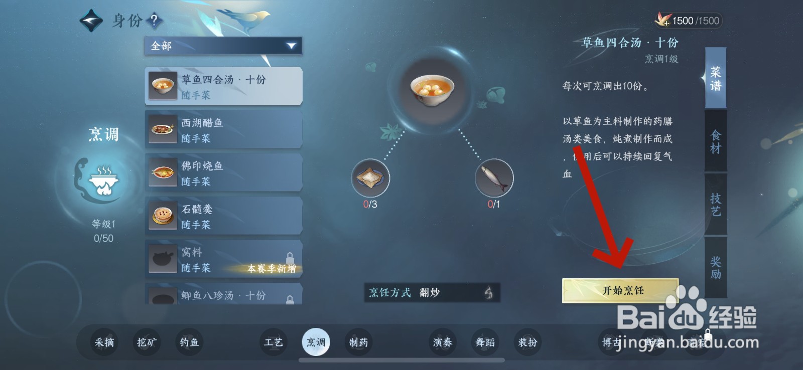 逆水寒怎么烹饪食物