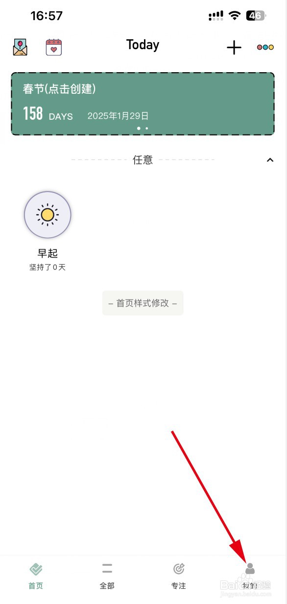小习惯APP如何设置首页简洁模式