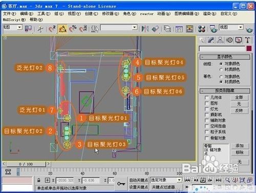 3dmax的模型投影设置